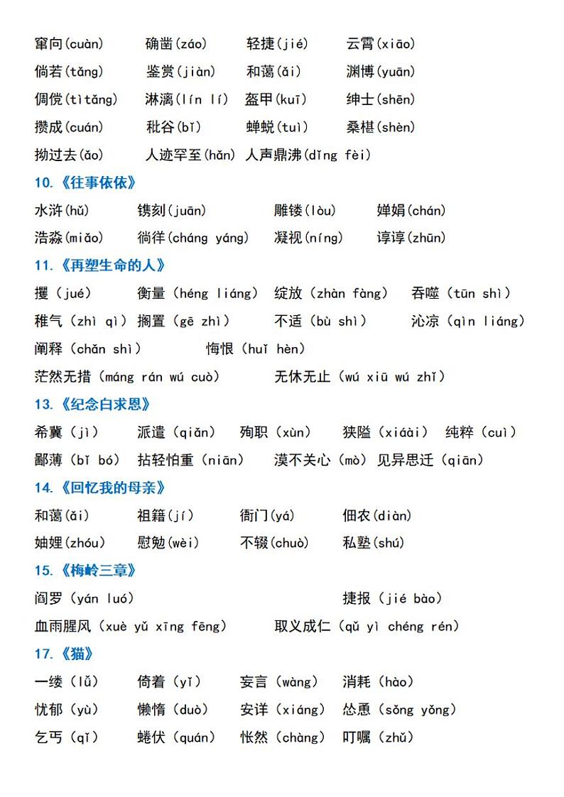 24年新版：七上语文必背考点汇总学案第2页