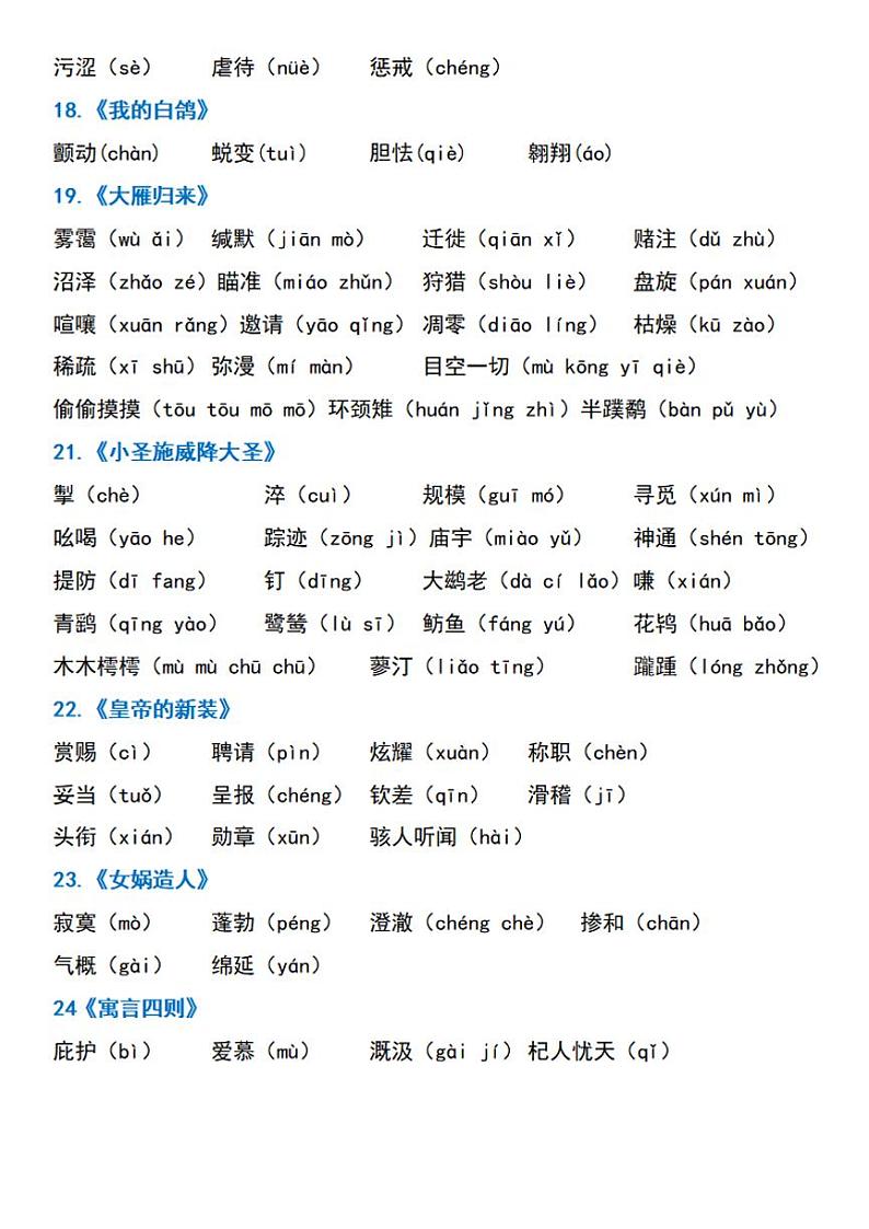 24年新版：七上语文必背考点汇总学案第3页