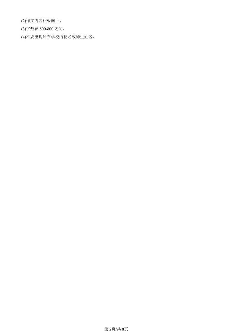 2020-2024北京初三一模语文汇编：材料作文第2页