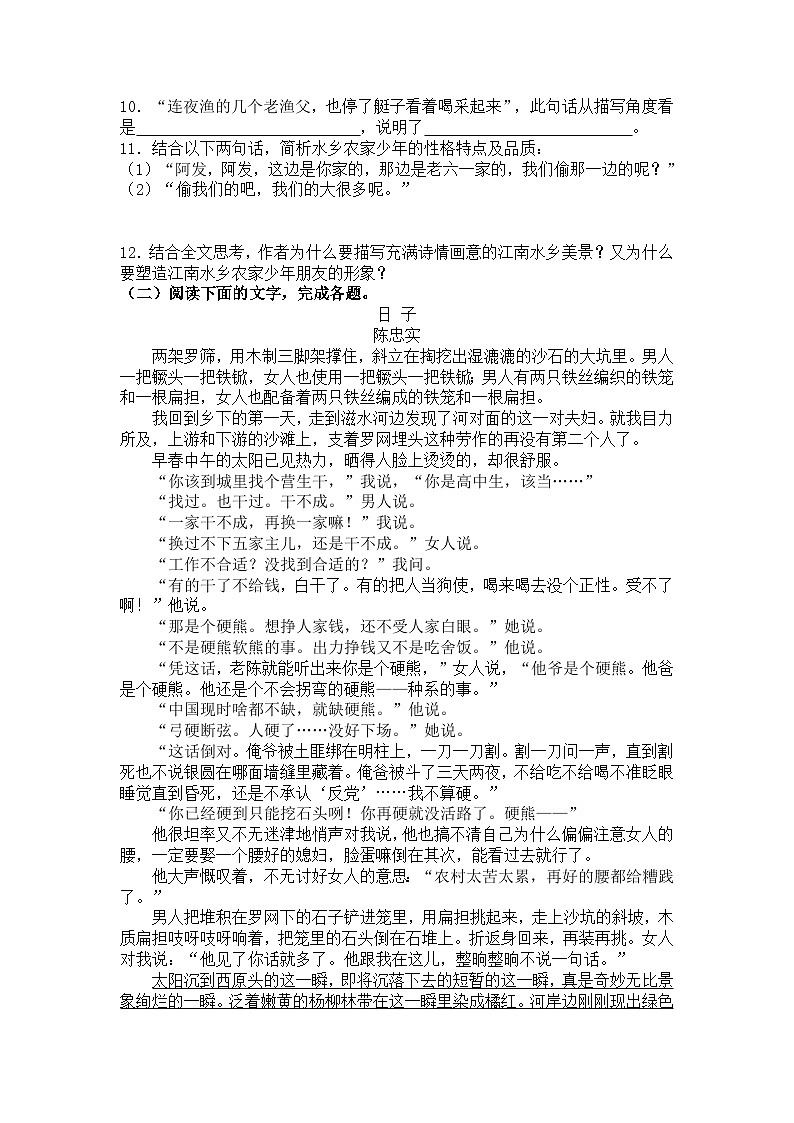2024-2025学年统编版语文八年级下册第1课《社戏》同步练习第3页