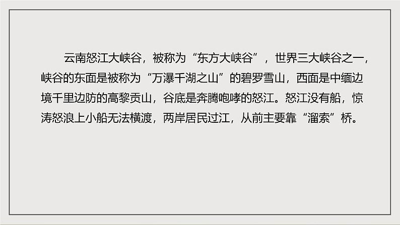 人教部编版（五四制）语文九下第7课《溜索》课件第3页