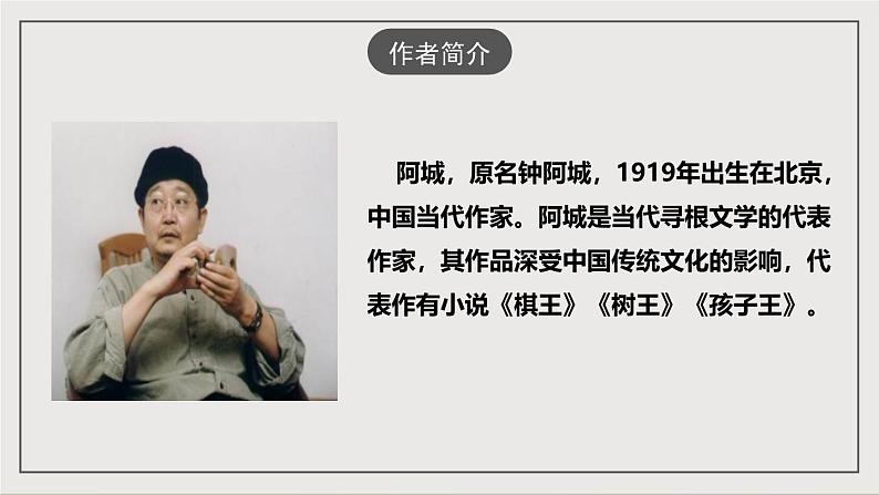 人教部编版（五四制）语文九下第7课《溜索》课件第5页