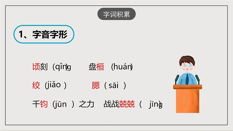 人教部编版（五四制）语文九下第7课《溜索》课件第7页