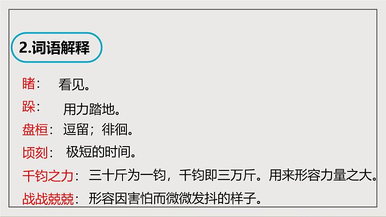 人教部编版（五四制）语文九下第7课《溜索》课件第8页