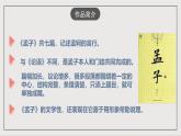 人教部编版（五四制）语文九下第9课《鱼我所欲也》课件