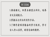 人教部编版（五四制）语文九下第11课《送东阳马生序》课件