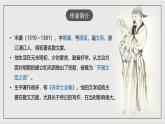 人教部编版（五四制）语文九下第11课《送东阳马生序》课件