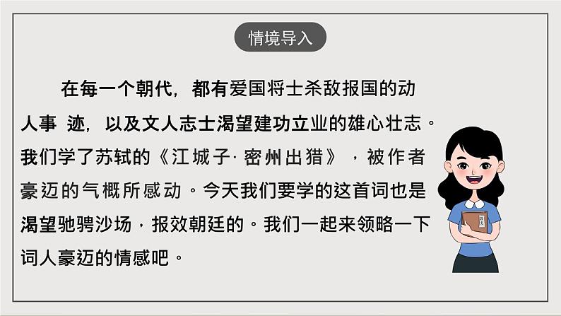 人教部编版（五四制）语文九下第12课《破阵子·为陈同甫赋壮词以寄之》课件第2页