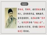 人教部编版（五四制）语文九下第12课《破阵子·为陈同甫赋壮词以寄之》课件