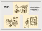 人教部编版（五四制）语文九下 名著导读《儒林外史》课件