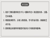 人教部编版（五四制）语文九下 名著导读《儒林外史》课件