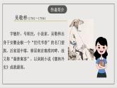 人教部编版（五四制）语文九下 名著导读《儒林外史》课件