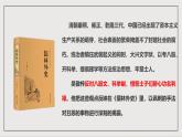 人教部编版（五四制）语文九下 名著导读《儒林外史》课件