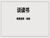 人教部编版（五四制）语文九下第13课《短文两篇》课件