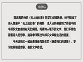 人教部编版（五四制）语文九下第16课《驱遣我们的想象》课件