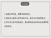 人教部编版（五四制）语文九下第16课《驱遣我们的想象》课件