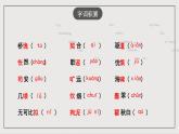 人教部编版（五四制）语文九下第16课《驱遣我们的想象》课件