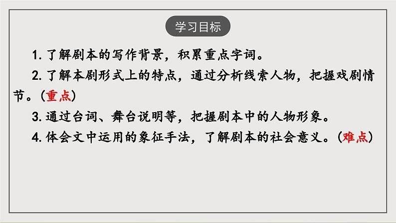 人教部编版（五四制）语文九下第19课《枣儿》课件第2页