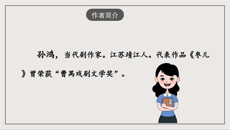 人教部编版（五四制）语文九下第19课《枣儿》课件第3页