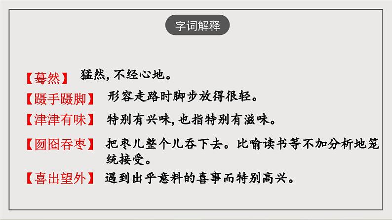 人教部编版（五四制）语文九下第19课《枣儿》课件第6页