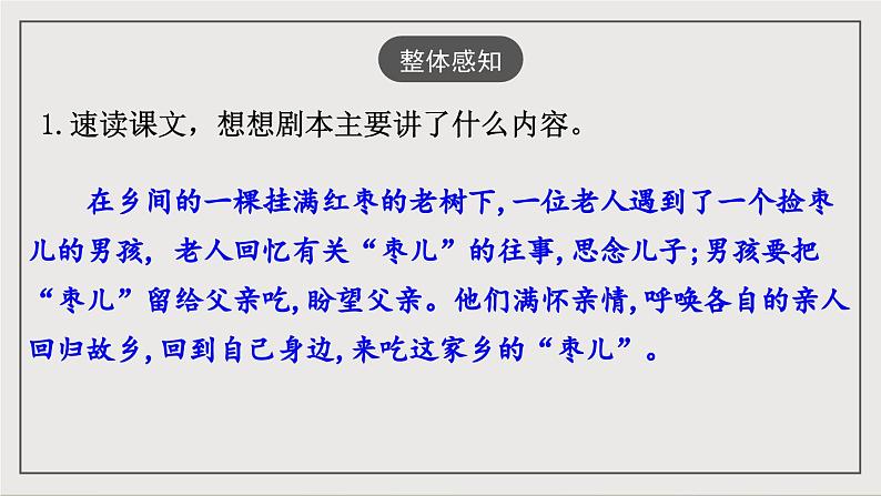 人教部编版（五四制）语文九下第19课《枣儿》课件第7页