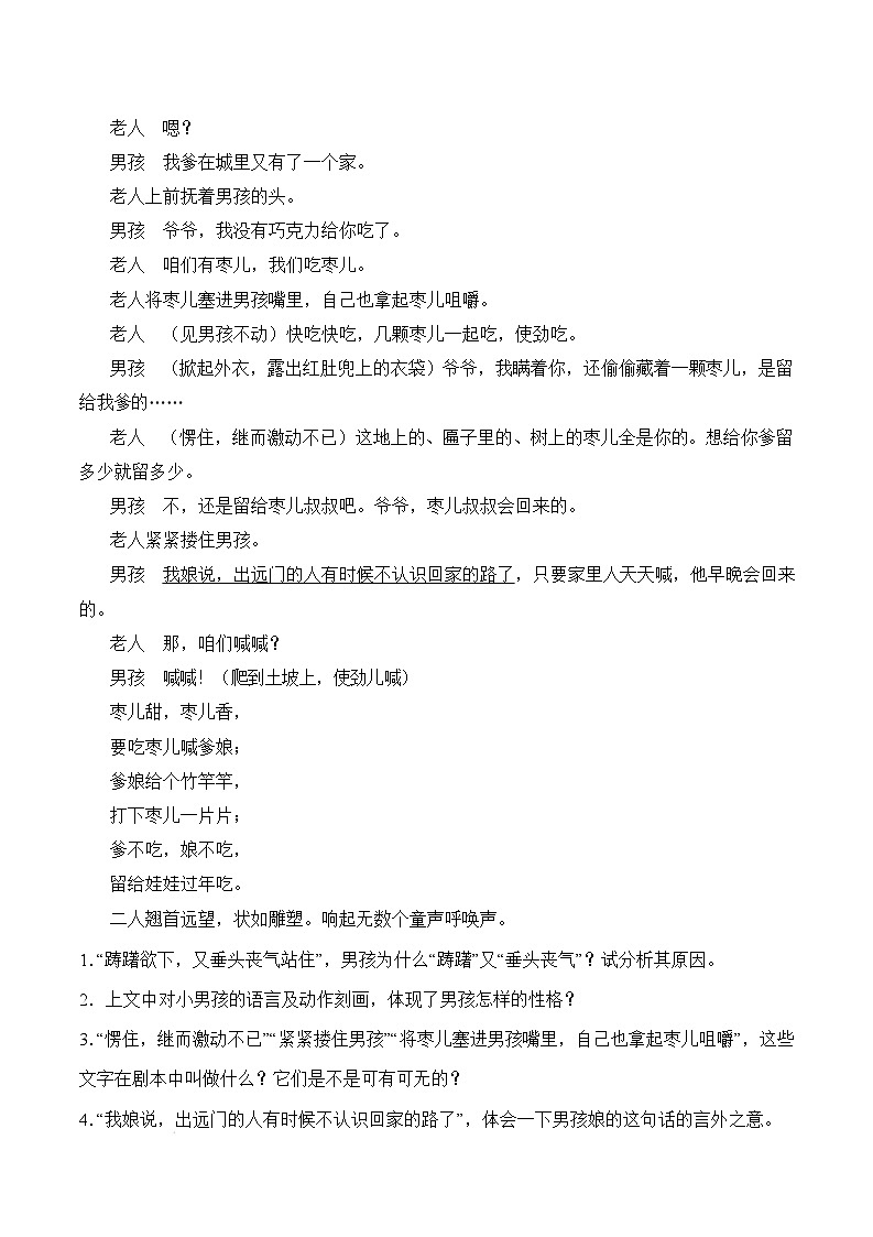 人教部编版（五四制）语文九下第19课《枣儿》分层练习（原卷版）第2页