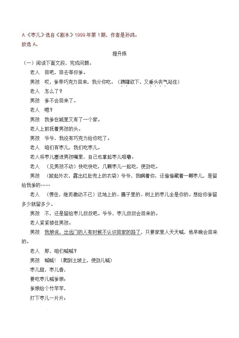 人教部编版（五四制）语文九下第19课《枣儿》分层练习（解析版）第2页