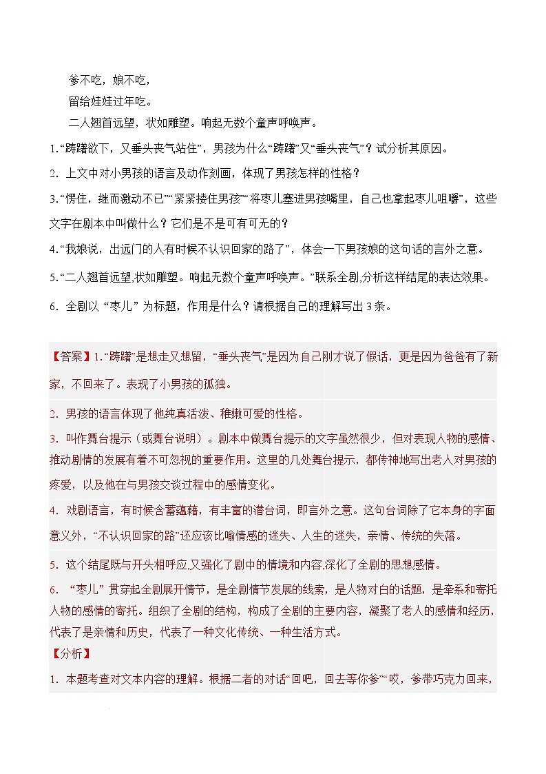 人教部编版（五四制）语文九下第19课《枣儿》分层练习（解析版）第3页