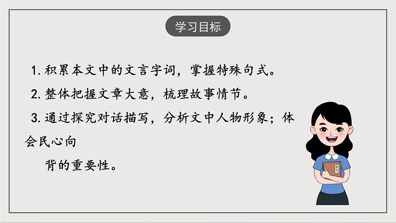 人教部编版（五四制）语文九下第20课《曹刿论战》课件第3页