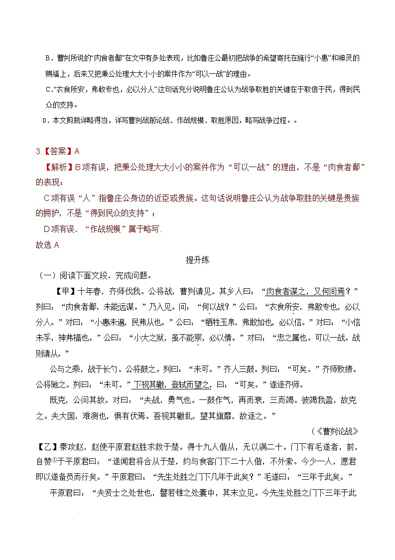 人教部编版（五四制）语文九下第20课《曹刿论战》分层练习（解析版）第2页