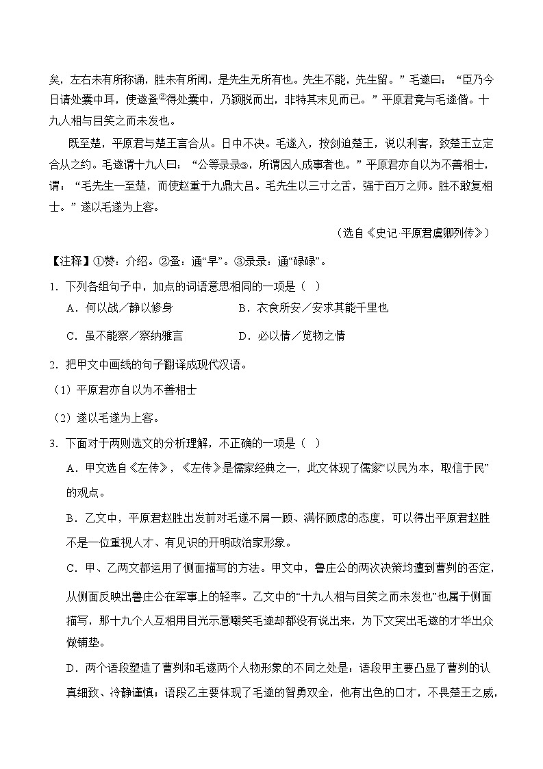 人教部编版（五四制）语文九下第20课《曹刿论战》分层练习（解析版）第3页