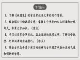 人教部编版（五四制）语文九下第21课《邹忌讽齐王纳谏》课件
