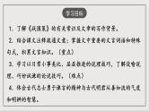 人教部编版（五四制）语文九下第21课《邹忌讽齐王纳谏》课件