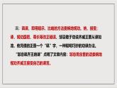 人教部编版（五四制）语文九下第21课《邹忌讽齐王纳谏》课件
