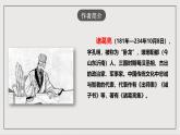 人教部编版（五四制）语文九下第23课《出师表》课件