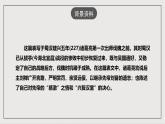人教部编版（五四制）语文九下第23课《出师表》课件