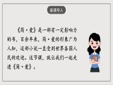 人教部编版（五四制）语文九下 名著导读《简·爱》课件