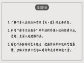 人教部编版（五四制）语文九下 名著导读《简·爱》课件