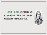 人教部编版（五四制）语文九下 名著导读《简·爱》课件