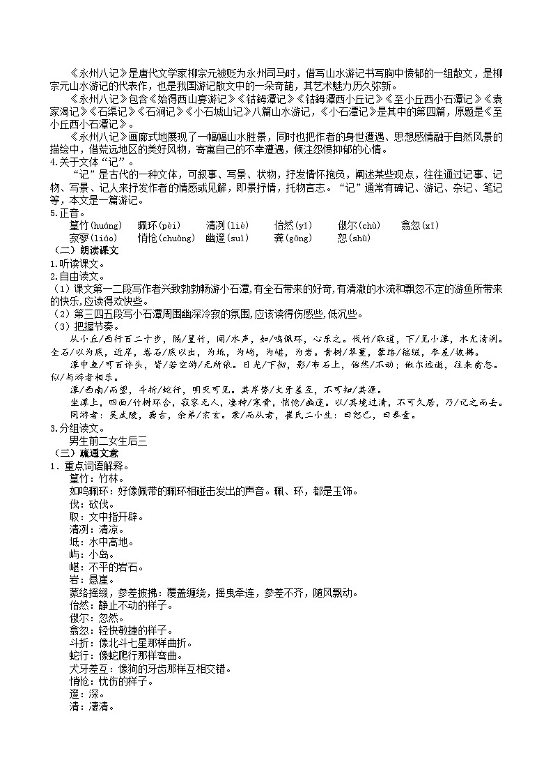 10《小石潭记》教学设计第2页