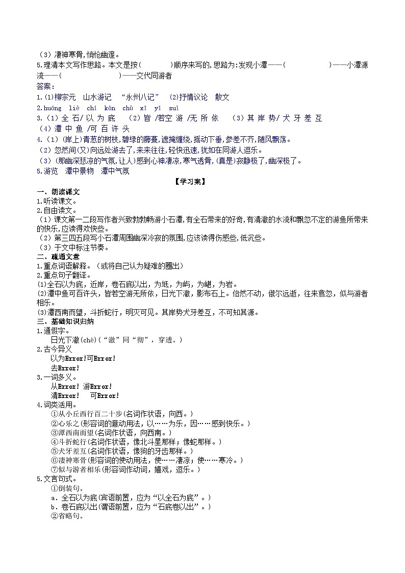 10《小石潭记》导学案（教师版）第2页