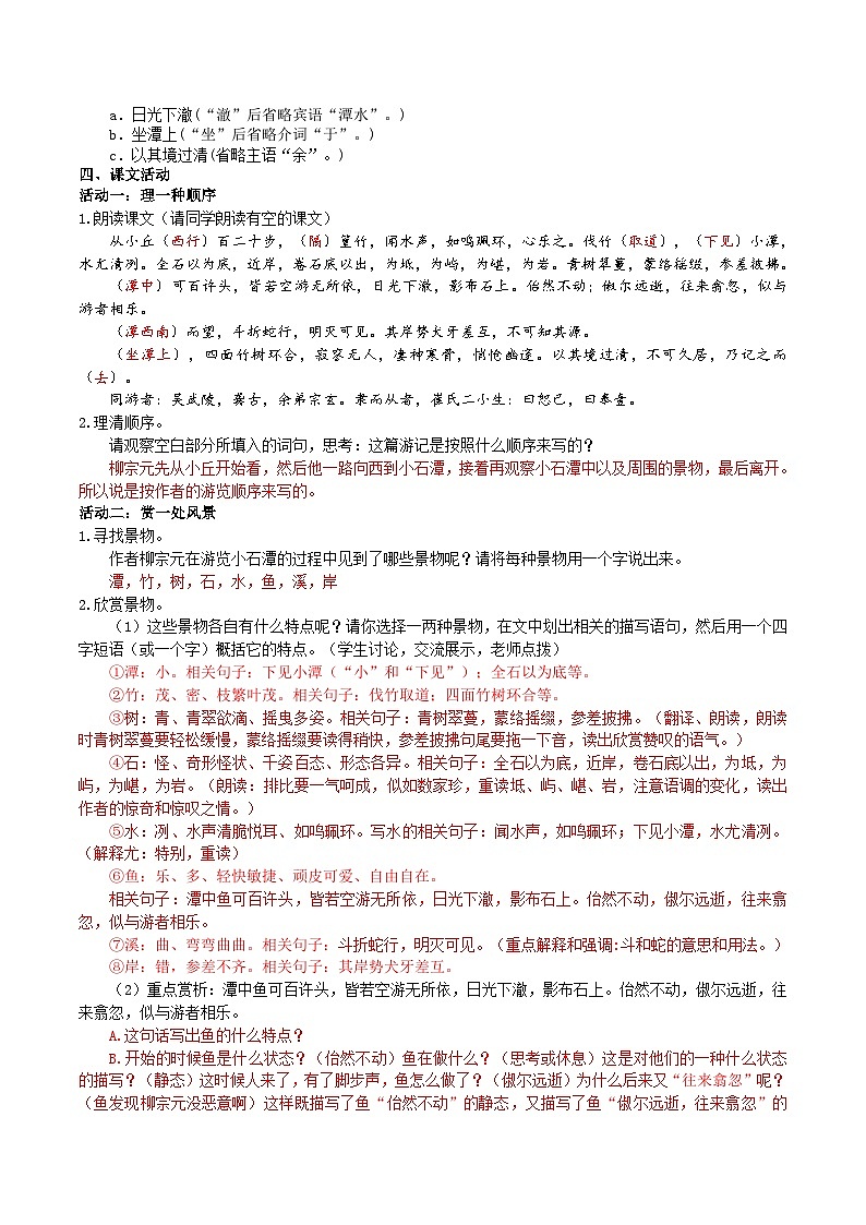 10《小石潭记》导学案（教师版）第3页
