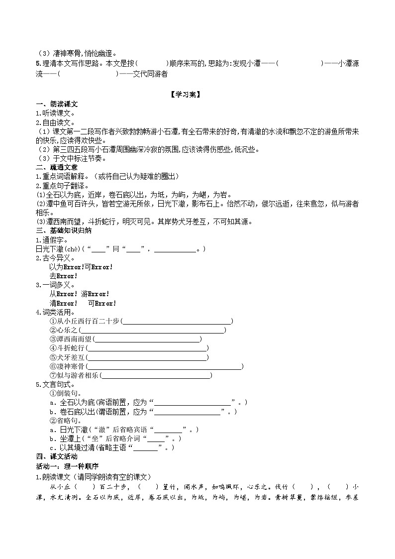 10《小石潭记》导学案（学生版）第2页