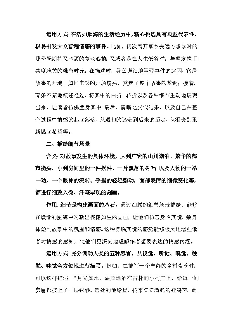 2025年中考语文复习 解锁中考写作高阶技巧：“情感共鸣”17种 写作法讲练第2页