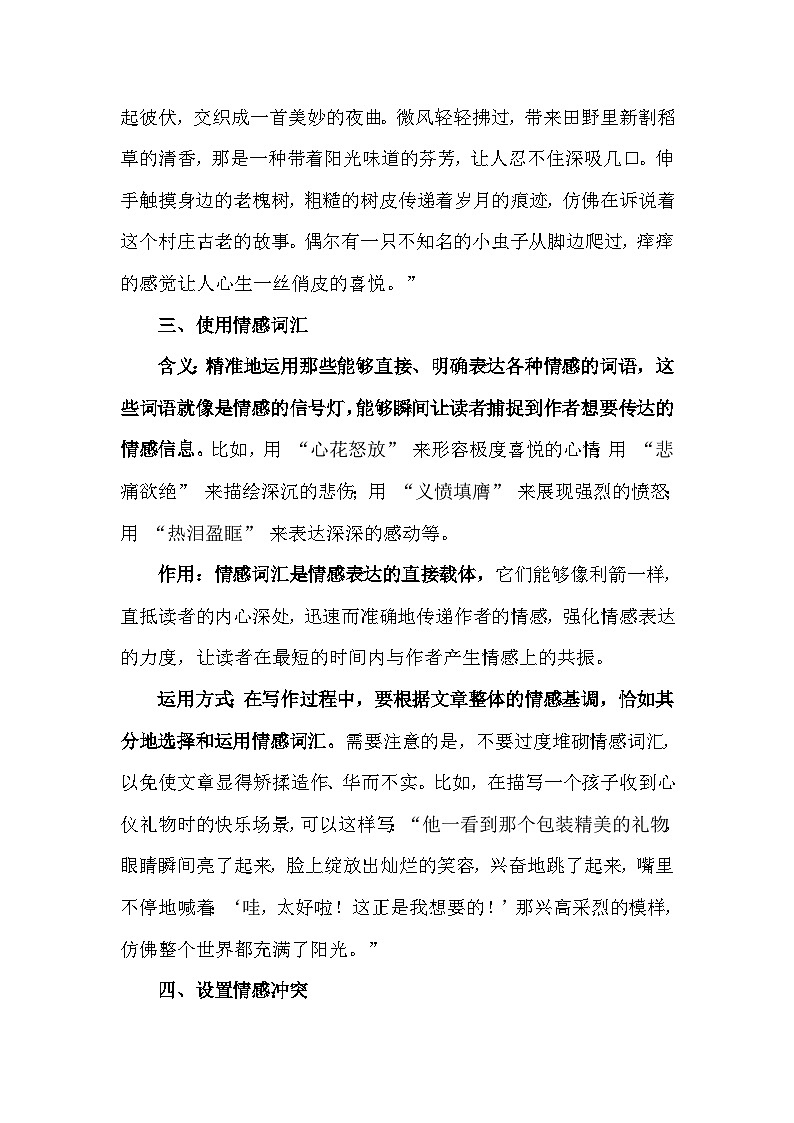 2025年中考语文复习 解锁中考写作高阶技巧：“情感共鸣”17种 写作法讲练第3页