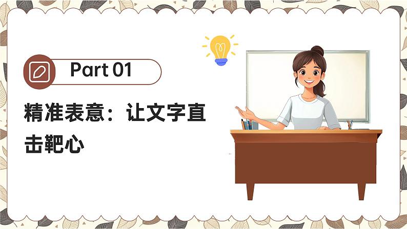 2025年中考语文复习 解锁中考写作高阶技巧：用字用词的十二种方法课件版第3页