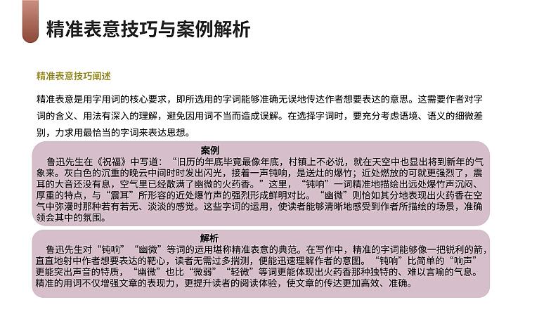 2025年中考语文复习 解锁中考写作高阶技巧：用字用词的十二种方法课件版第4页