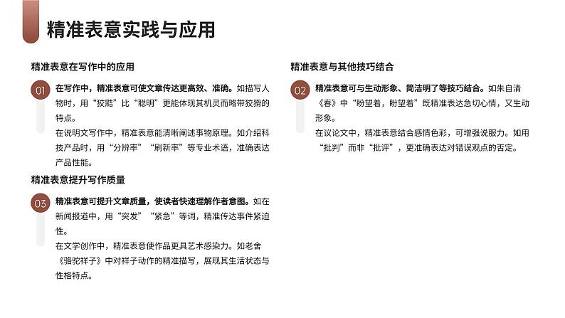 2025年中考语文复习 解锁中考写作高阶技巧：用字用词的十二种方法课件版第5页