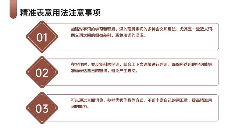 2025年中考语文复习 解锁中考写作高阶技巧：用字用词的十二种方法课件版第6页