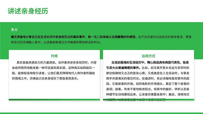 2025年中考语文复习 解锁写作高阶技巧：“情感共鸣”17种 写作法课件版第4页